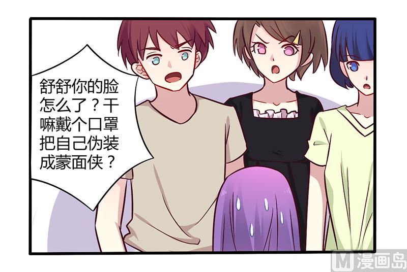 《错入豪门 男神我已婚》第47话 一堆烂摊子 第3页