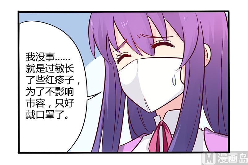 《错入豪门 男神我已婚》第47话 一堆烂摊子 第4页