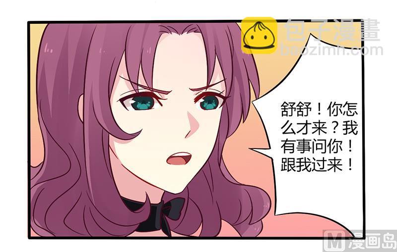 《错入豪门 男神我已婚》第47话 一堆烂摊子 第5页