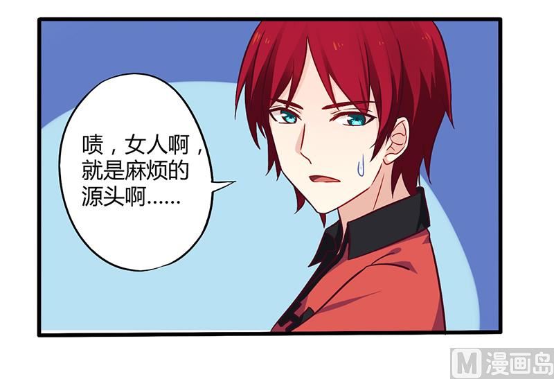《错入豪门 男神我已婚》第47话 一堆烂摊子 第6页