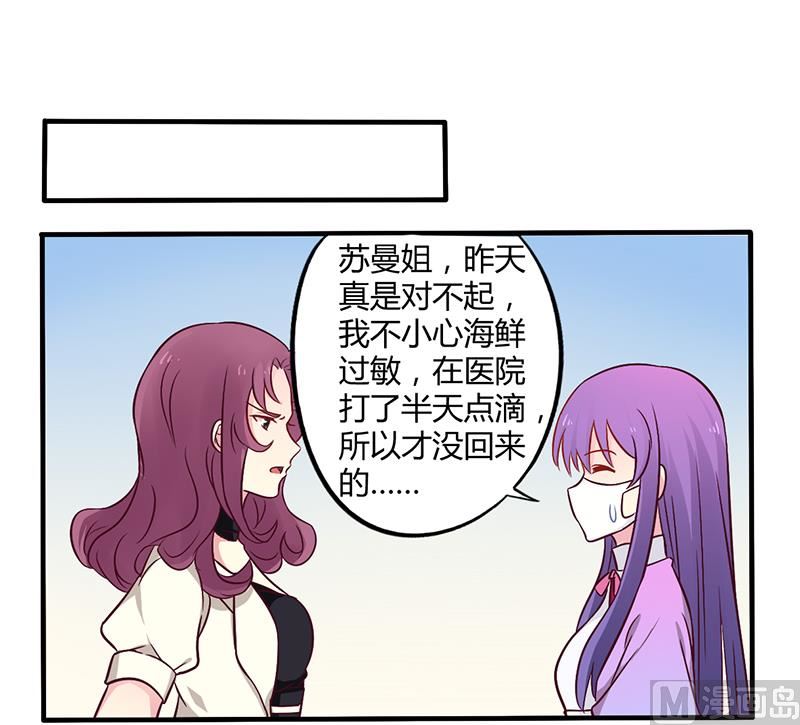 《错入豪门 男神我已婚》第47话 一堆烂摊子 第7页