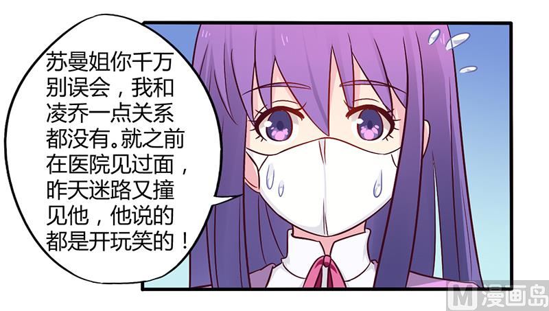 《错入豪门 男神我已婚》第47话 一堆烂摊子 第9页