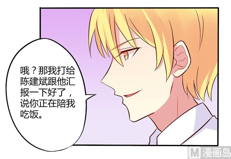 《错入豪门 男神我已婚》第45话 海鲜过敏 第11页