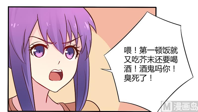 《错入豪门 男神我已婚》第45话 海鲜过敏 第16页