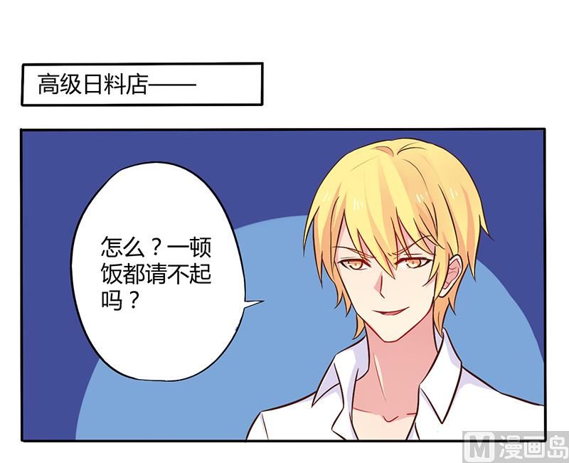 《错入豪门 男神我已婚》第45话 海鲜过敏 第1页