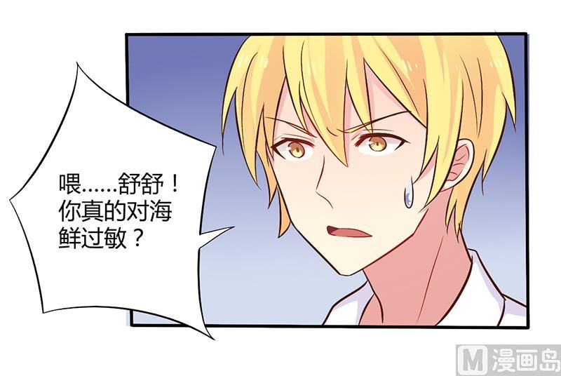 《错入豪门 男神我已婚》第45话 海鲜过敏 第23页