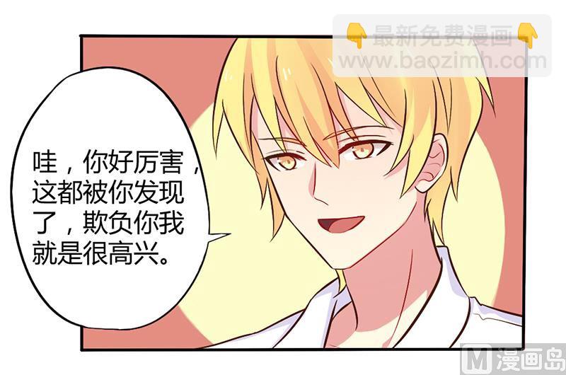 《错入豪门 男神我已婚》第45话 海鲜过敏 第3页