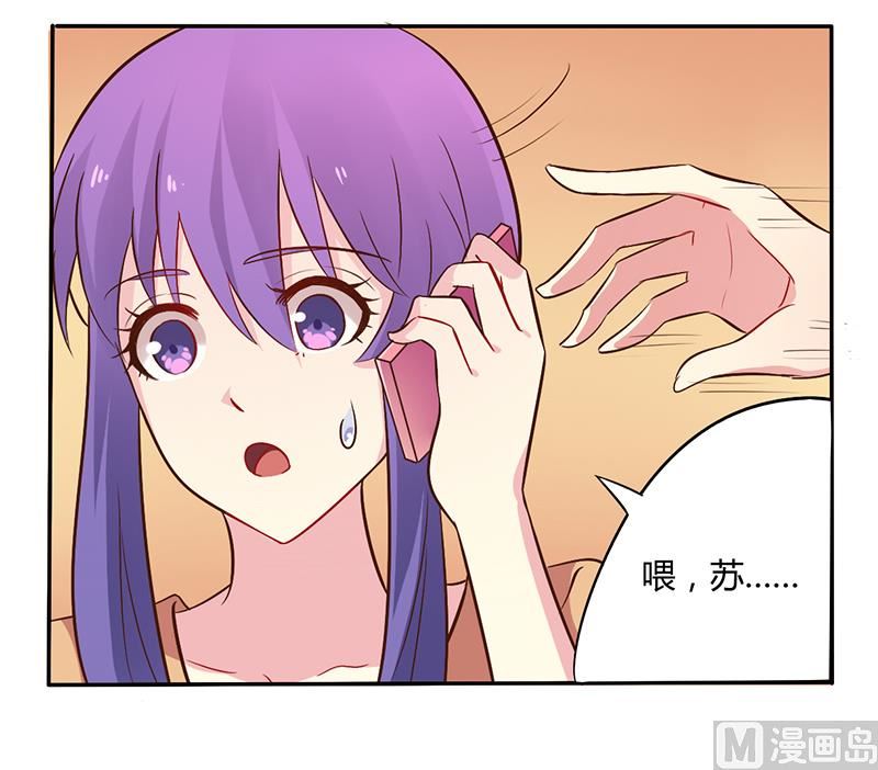 《错入豪门 男神我已婚》第45话 海鲜过敏 第6页