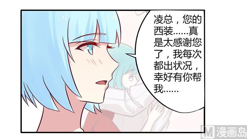 《错入豪门 男神我已婚》第48话 好心被当驴肝肺 第11页