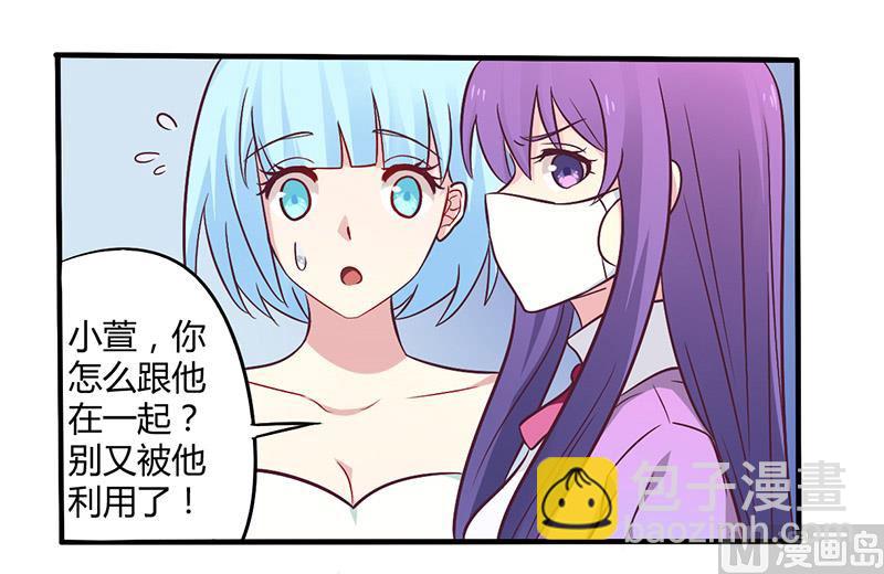 《错入豪门 男神我已婚》第48话 好心被当驴肝肺 第14页
