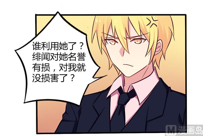 《错入豪门 男神我已婚》第48话 好心被当驴肝肺 第15页