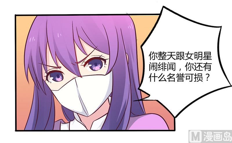 《错入豪门 男神我已婚》第48话 好心被当驴肝肺 第16页