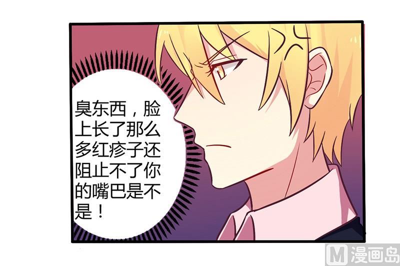 《错入豪门 男神我已婚》第48话 好心被当驴肝肺 第17页