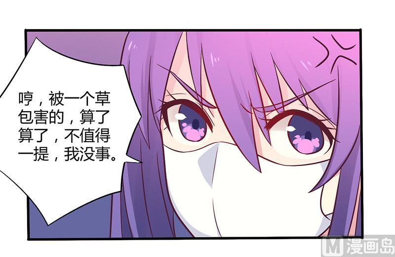 《错入豪门 男神我已婚》第48话 好心被当驴肝肺 第19页