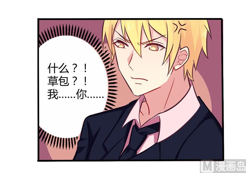 《错入豪门 男神我已婚》第48话 好心被当驴肝肺 第20页