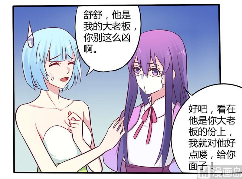 《错入豪门 男神我已婚》第48话 好心被当驴肝肺 第21页