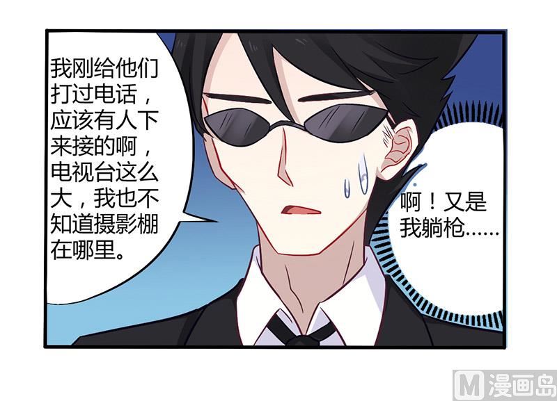 《错入豪门 男神我已婚》第48话 好心被当驴肝肺 第24页