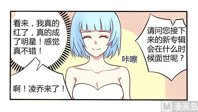 《错入豪门 男神我已婚》第48话 好心被当驴肝肺 第2页