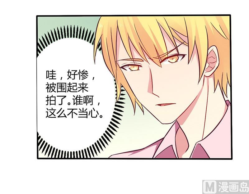 《错入豪门 男神我已婚》第48话 好心被当驴肝肺 第6页