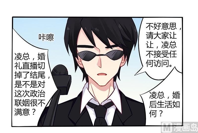 《错入豪门 男神我已婚》第48话 好心被当驴肝肺 第7页