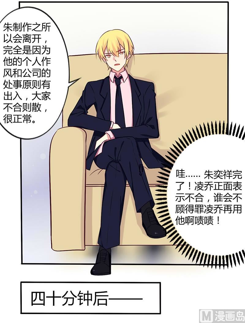 《错入豪门 男神我已婚》第50话 我要跟你绝交 第14页