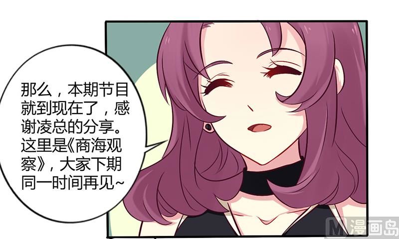 《错入豪门 男神我已婚》第50话 我要跟你绝交 第15页