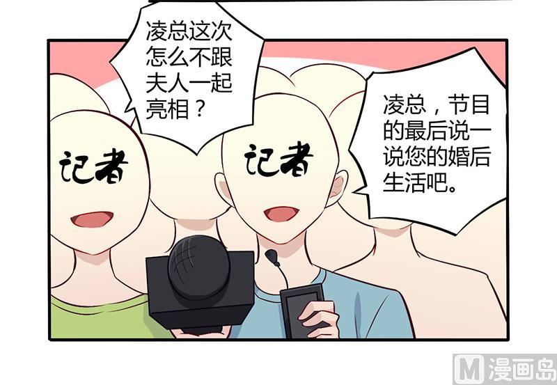 《错入豪门 男神我已婚》第50话 我要跟你绝交 第16页