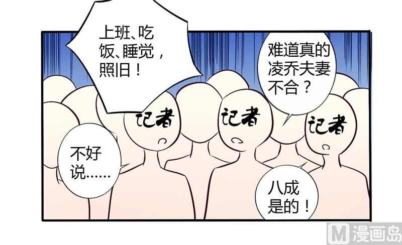 《错入豪门 男神我已婚》第50话 我要跟你绝交 第18页