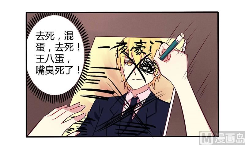 《错入豪门 男神我已婚》第50话 我要跟你绝交 第20页