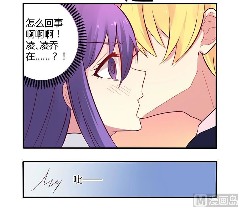 《错入豪门 男神我已婚》第50话 我要跟你绝交 第2页