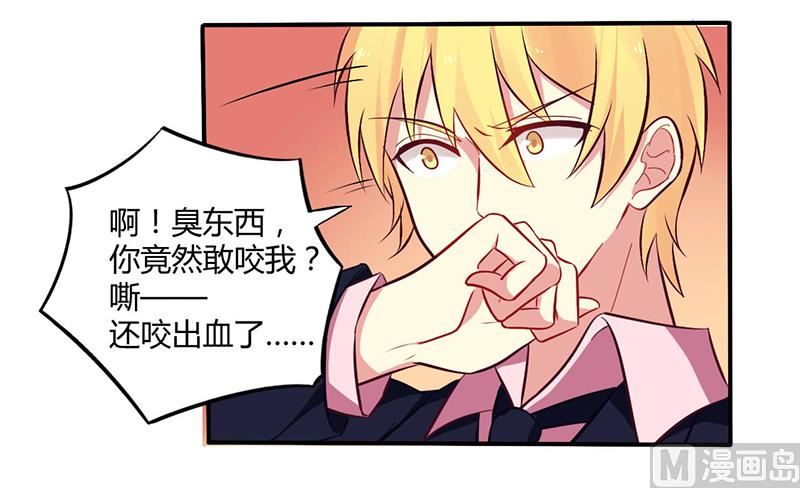 《错入豪门 男神我已婚》第50话 我要跟你绝交 第3页