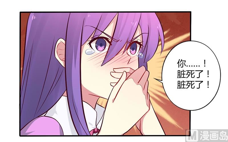 《错入豪门 男神我已婚》第50话 我要跟你绝交 第4页
