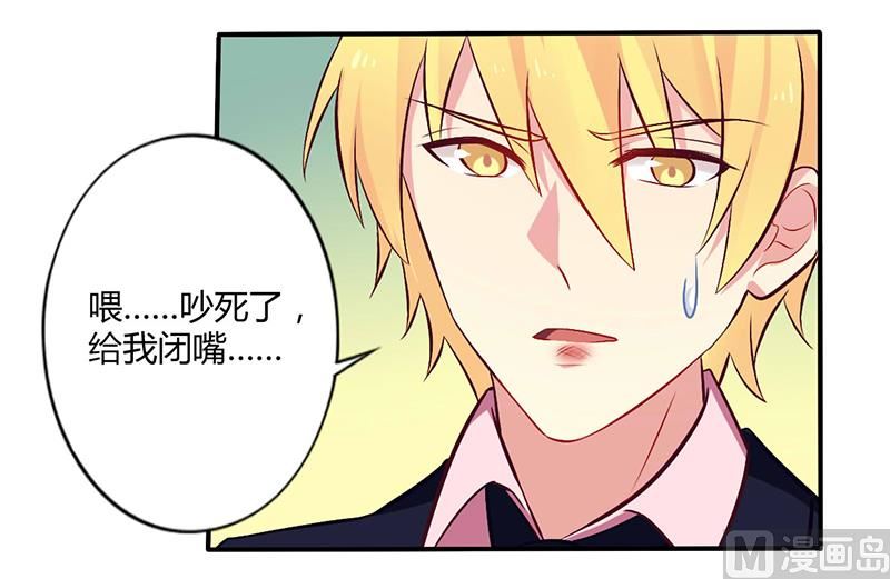 《错入豪门 男神我已婚》第50话 我要跟你绝交 第5页