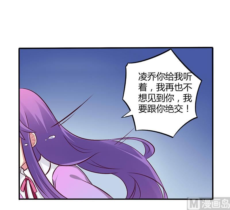 《错入豪门 男神我已婚》第50话 我要跟你绝交 第7页