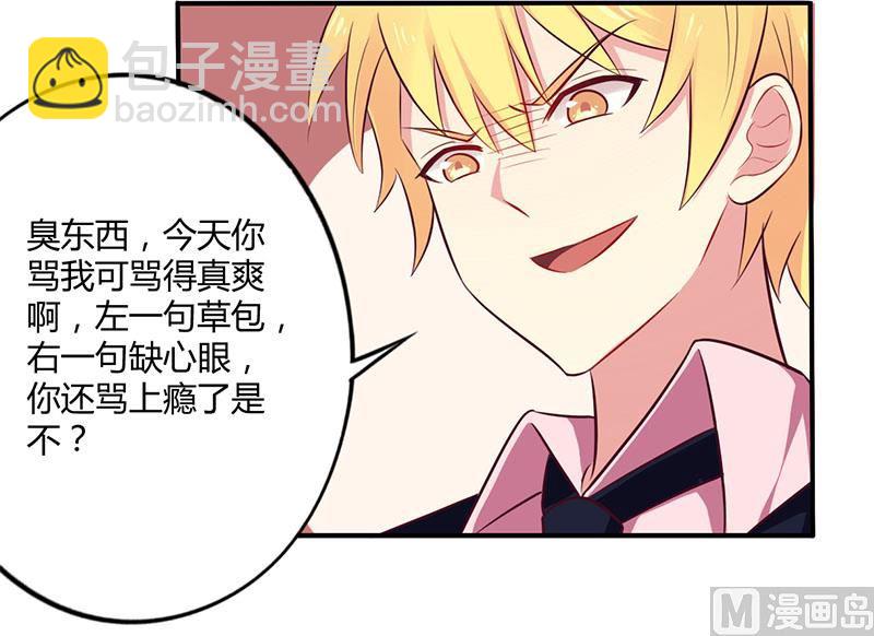 《错入豪门 男神我已婚》第49话 离我远点 第10页