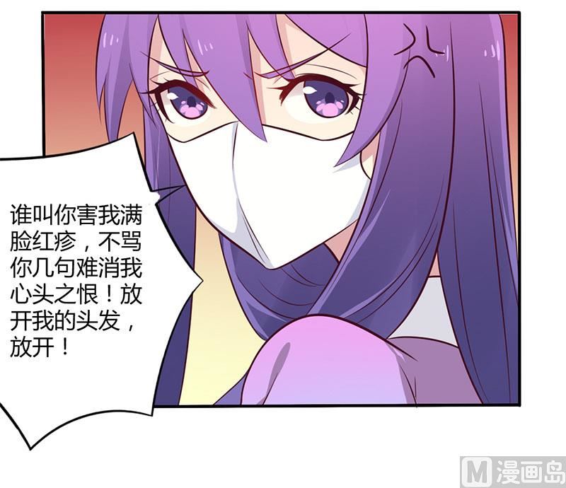 《错入豪门 男神我已婚》第49话 离我远点 第11页