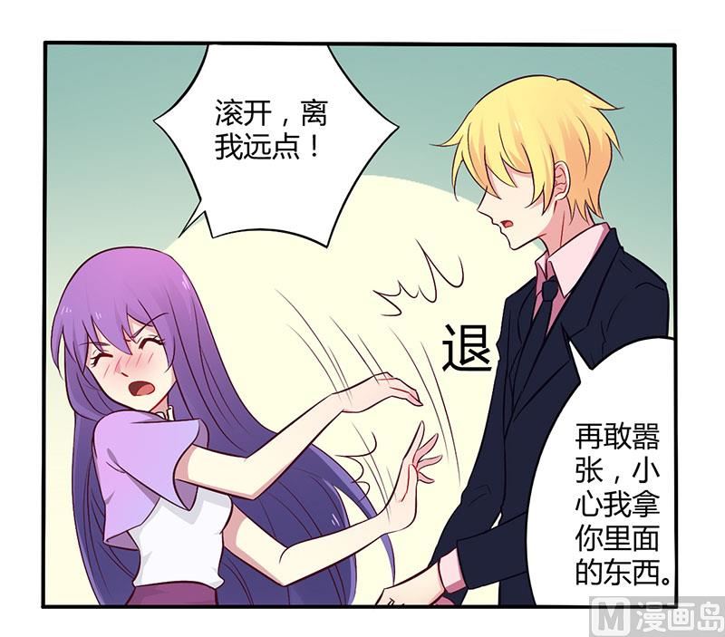 《错入豪门 男神我已婚》第49话 离我远点 第19页