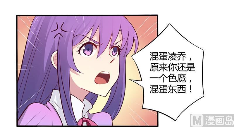 《错入豪门 男神我已婚》第49话 离我远点 第20页