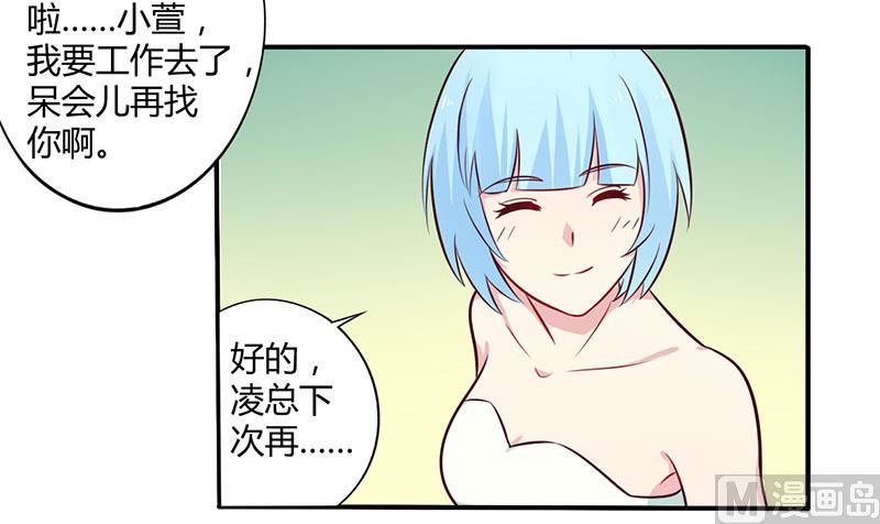 《错入豪门 男神我已婚》第49话 离我远点 第2页