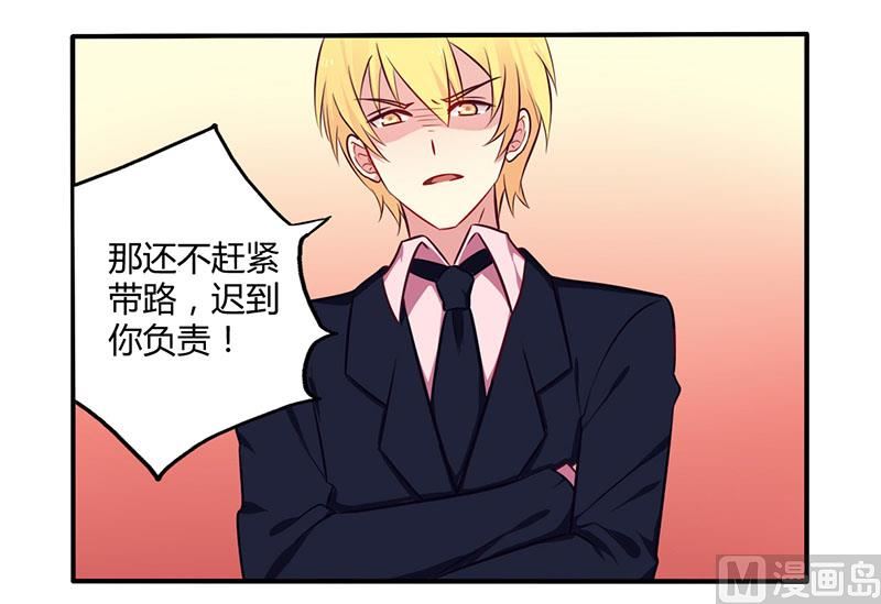 《错入豪门 男神我已婚》第49话 离我远点 第3页