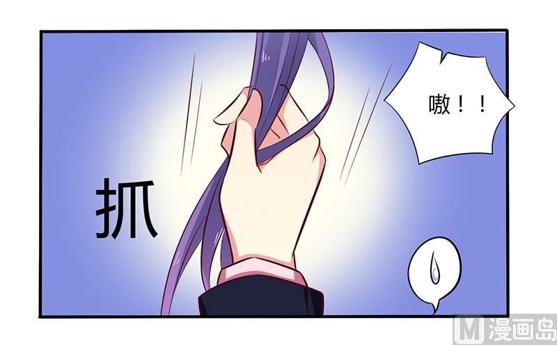 《错入豪门 男神我已婚》第49话 离我远点 第8页
