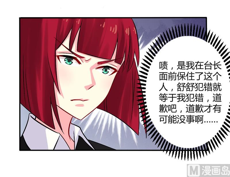 《错入豪门 男神我已婚》第52话 你们什么关系 第12页