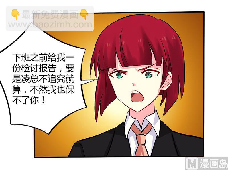 《错入豪门 男神我已婚》第52话 你们什么关系 第17页
