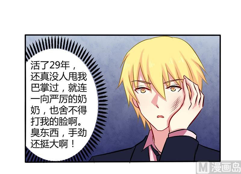 《错入豪门 男神我已婚》第52话 你们什么关系 第1页