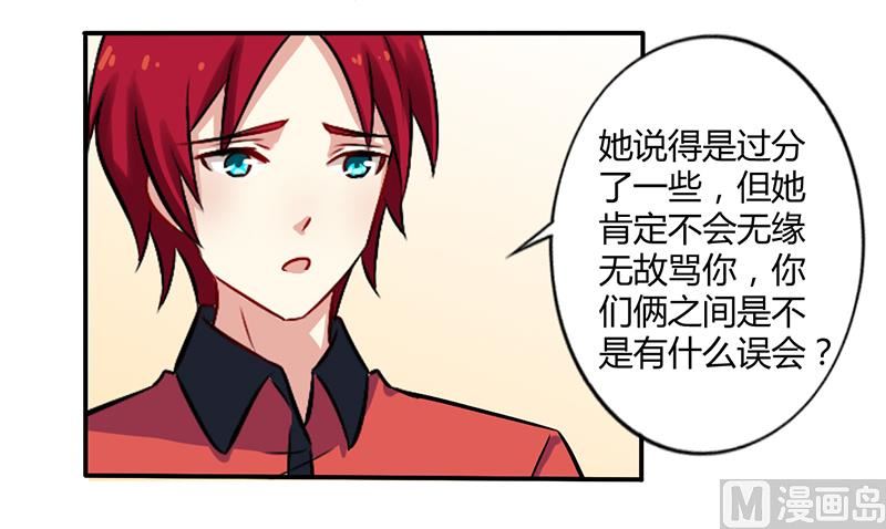 《错入豪门 男神我已婚》第52话 你们什么关系 第20页