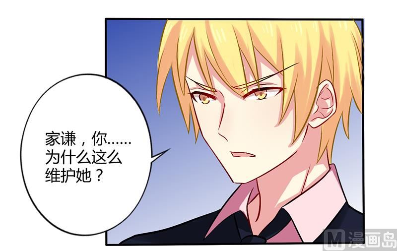 《错入豪门 男神我已婚》第52话 你们什么关系 第21页