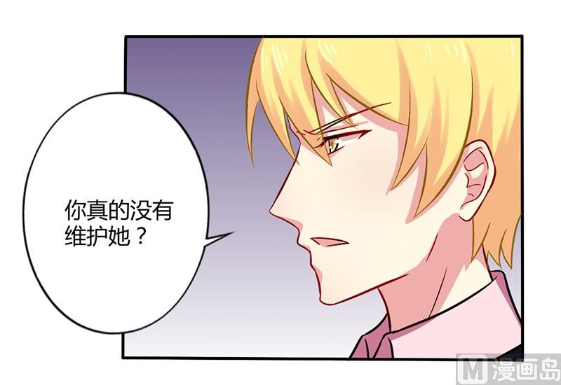 《错入豪门 男神我已婚》第52话 你们什么关系 第23页