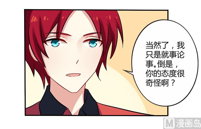 《错入豪门 男神我已婚》第52话 你们什么关系 第24页