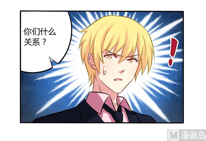 《错入豪门 男神我已婚》第52话 你们什么关系 第25页