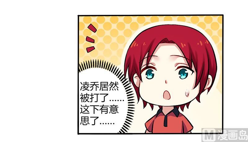 《错入豪门 男神我已婚》第52话 你们什么关系 第2页